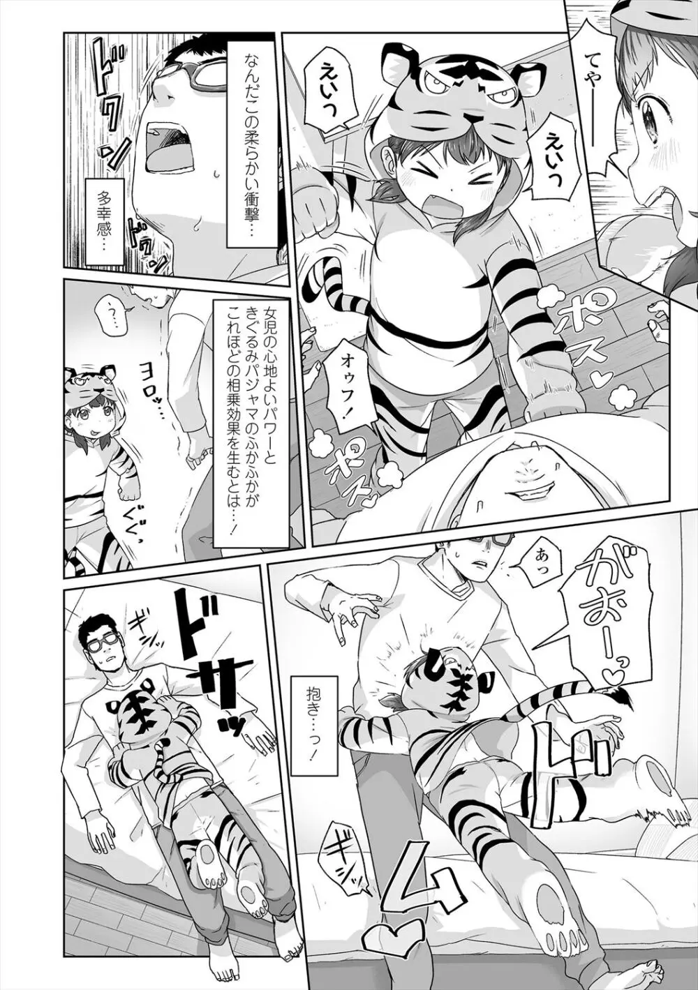 ♡♡♡するオンナノコ Page.124