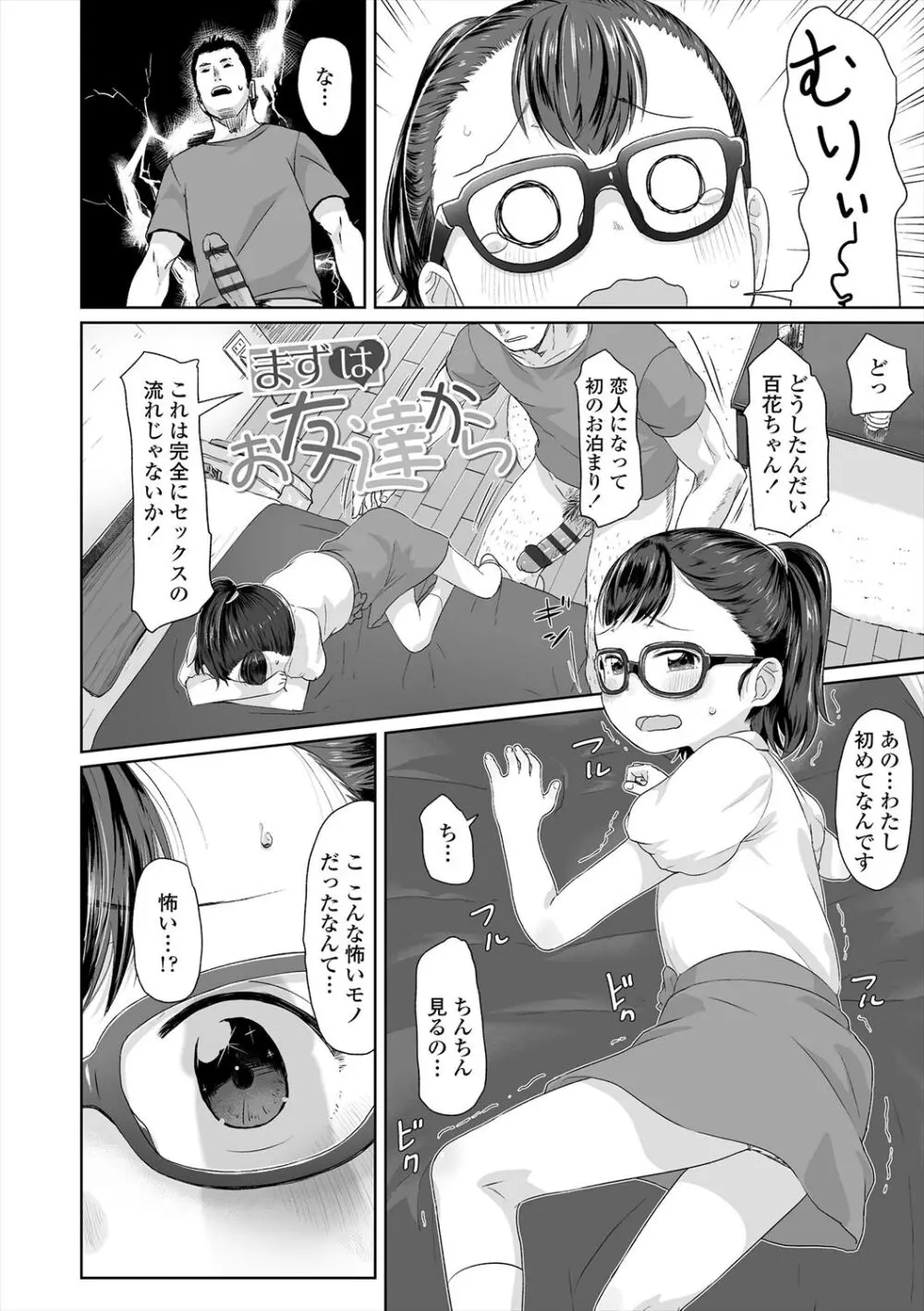 ♡♡♡するオンナノコ Page.142