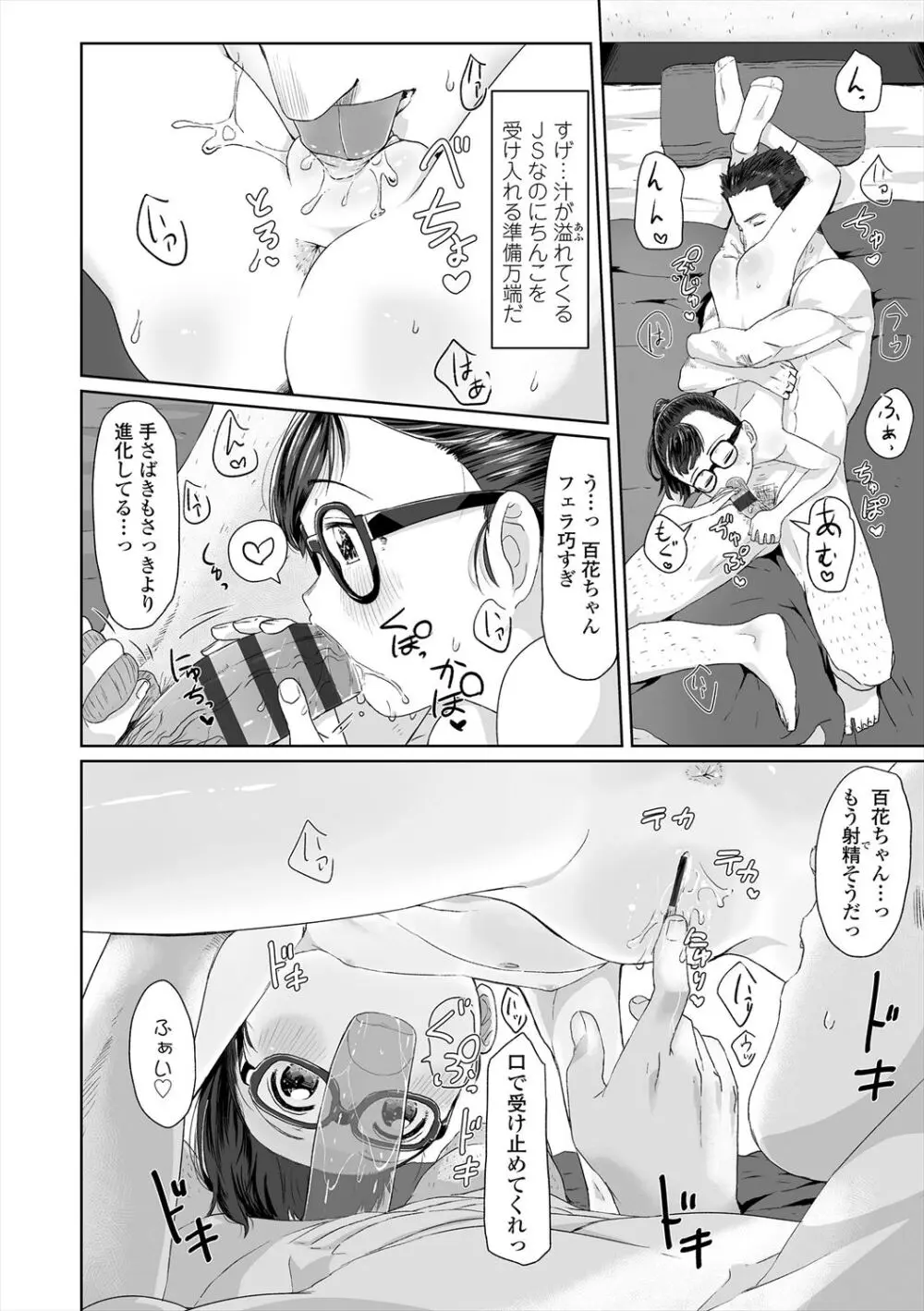 ♡♡♡するオンナノコ Page.156