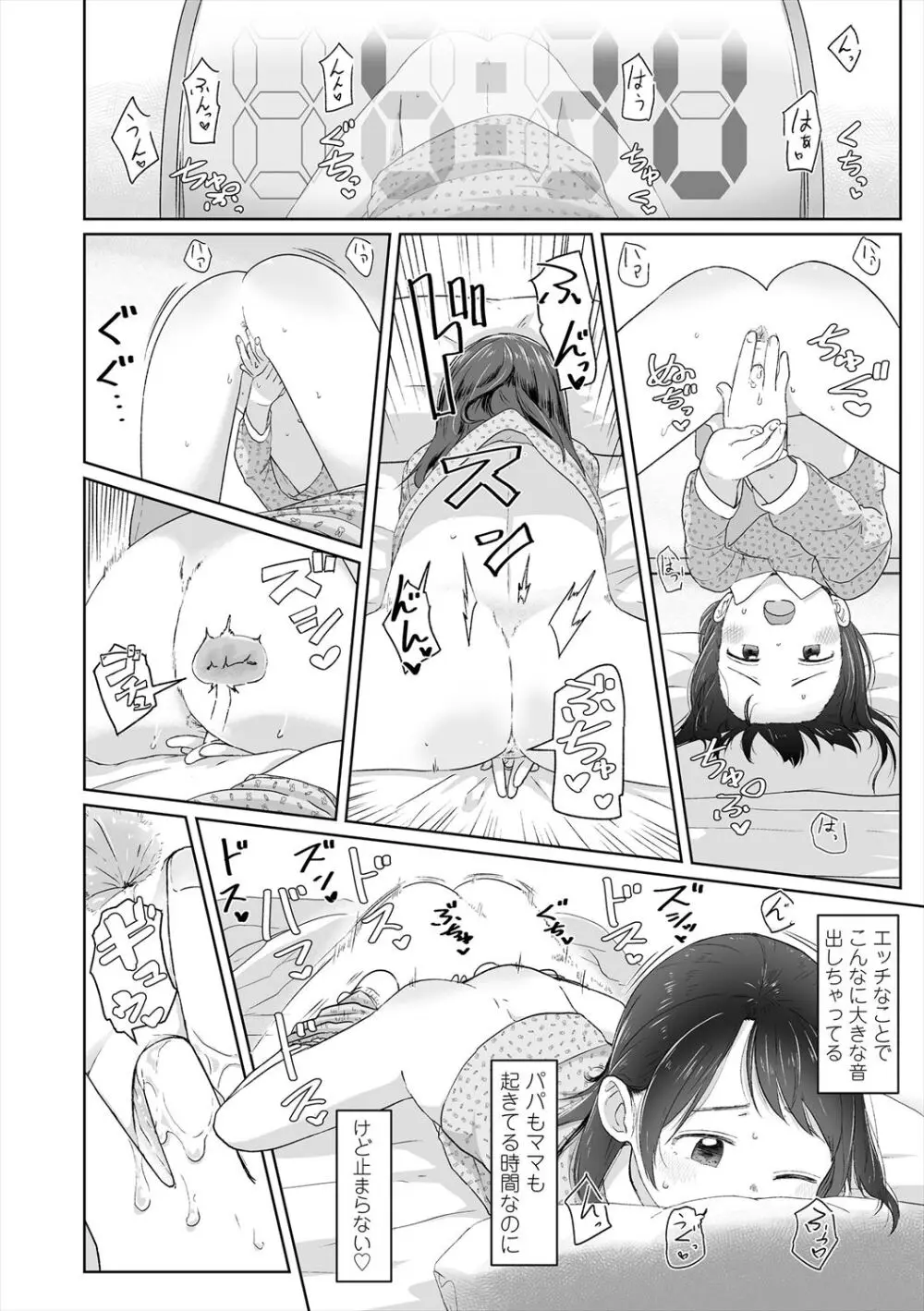 ♡♡♡するオンナノコ Page.28