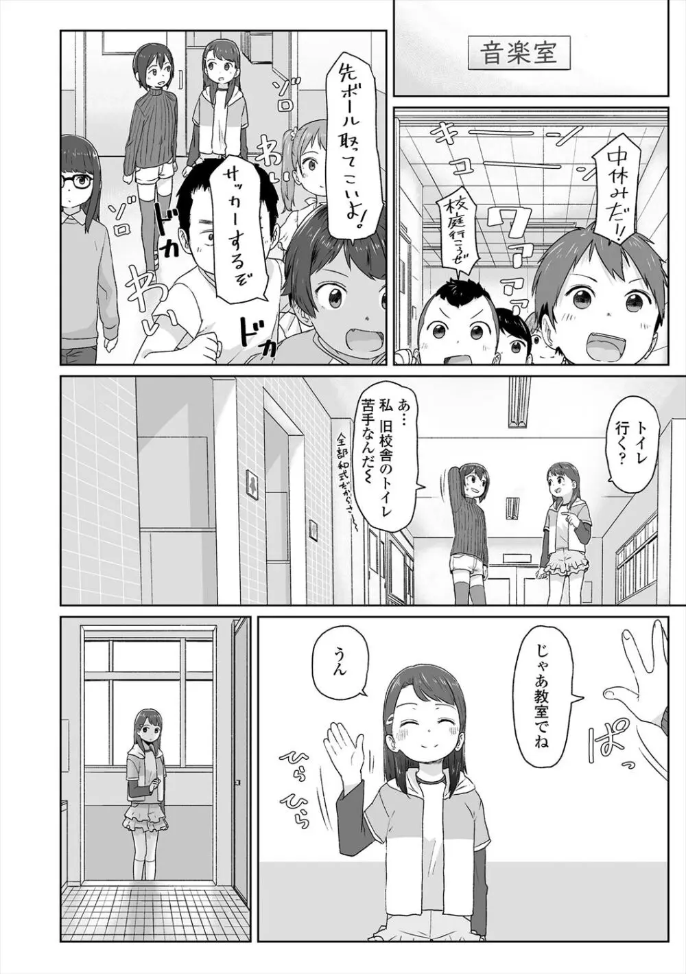 ♡♡♡するオンナノコ Page.32