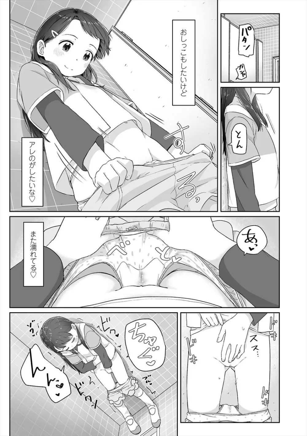 ♡♡♡するオンナノコ Page.33