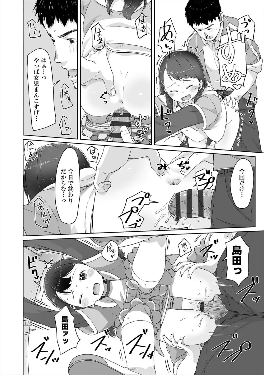 ♡♡♡するオンナノコ Page.46