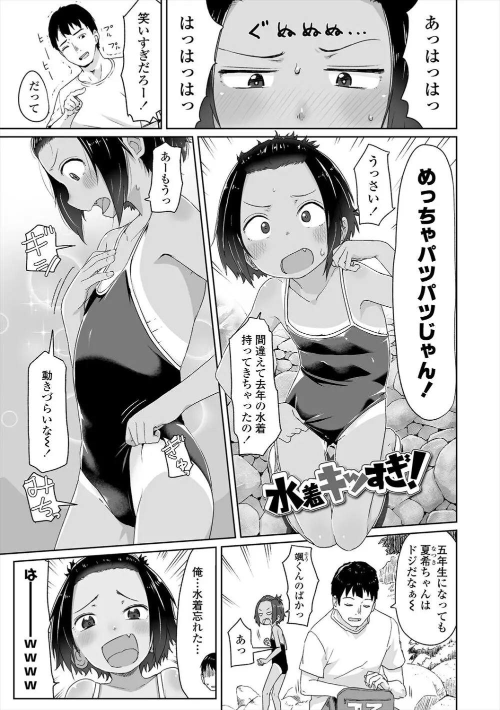 ♡♡♡するオンナノコ Page.5