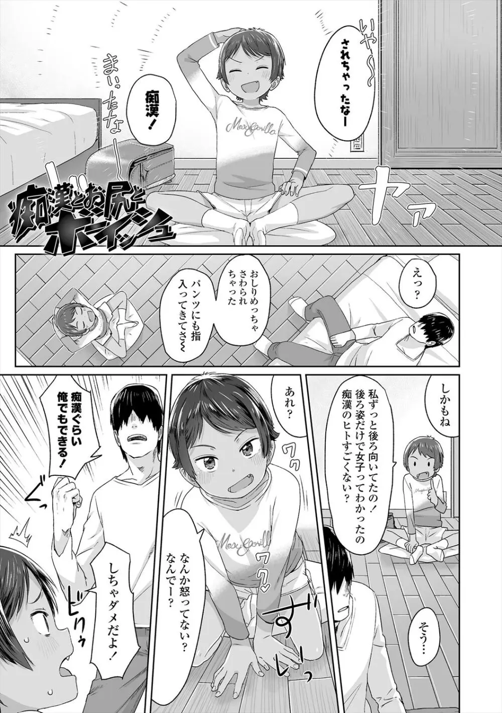 ♡♡♡するオンナノコ Page.55