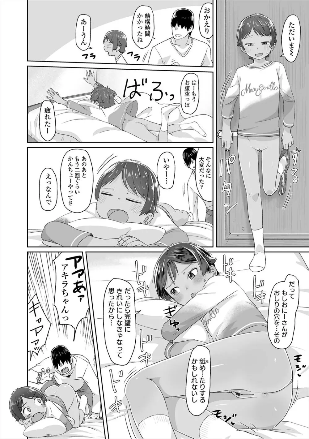 ♡♡♡するオンナノコ Page.64