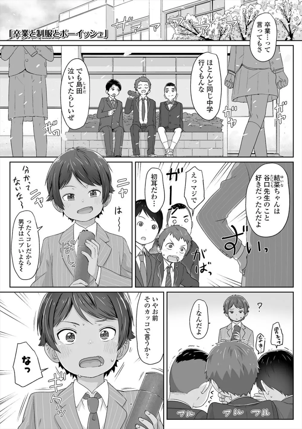 ♡♡♡するオンナノコ Page.77