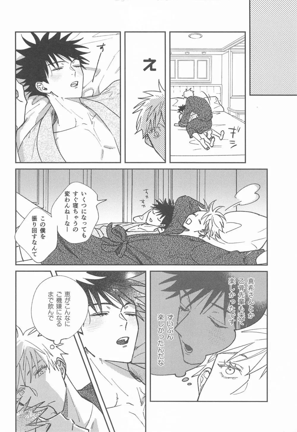 好きな子だからね! Page.22