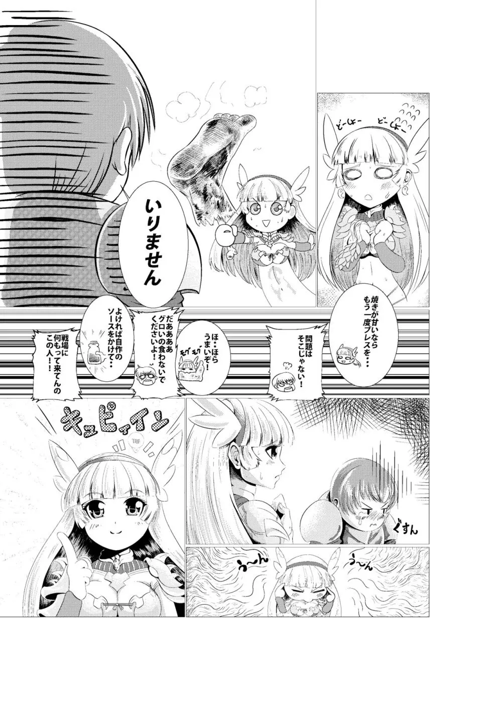 ルシル姉と一般兵くん Page.4