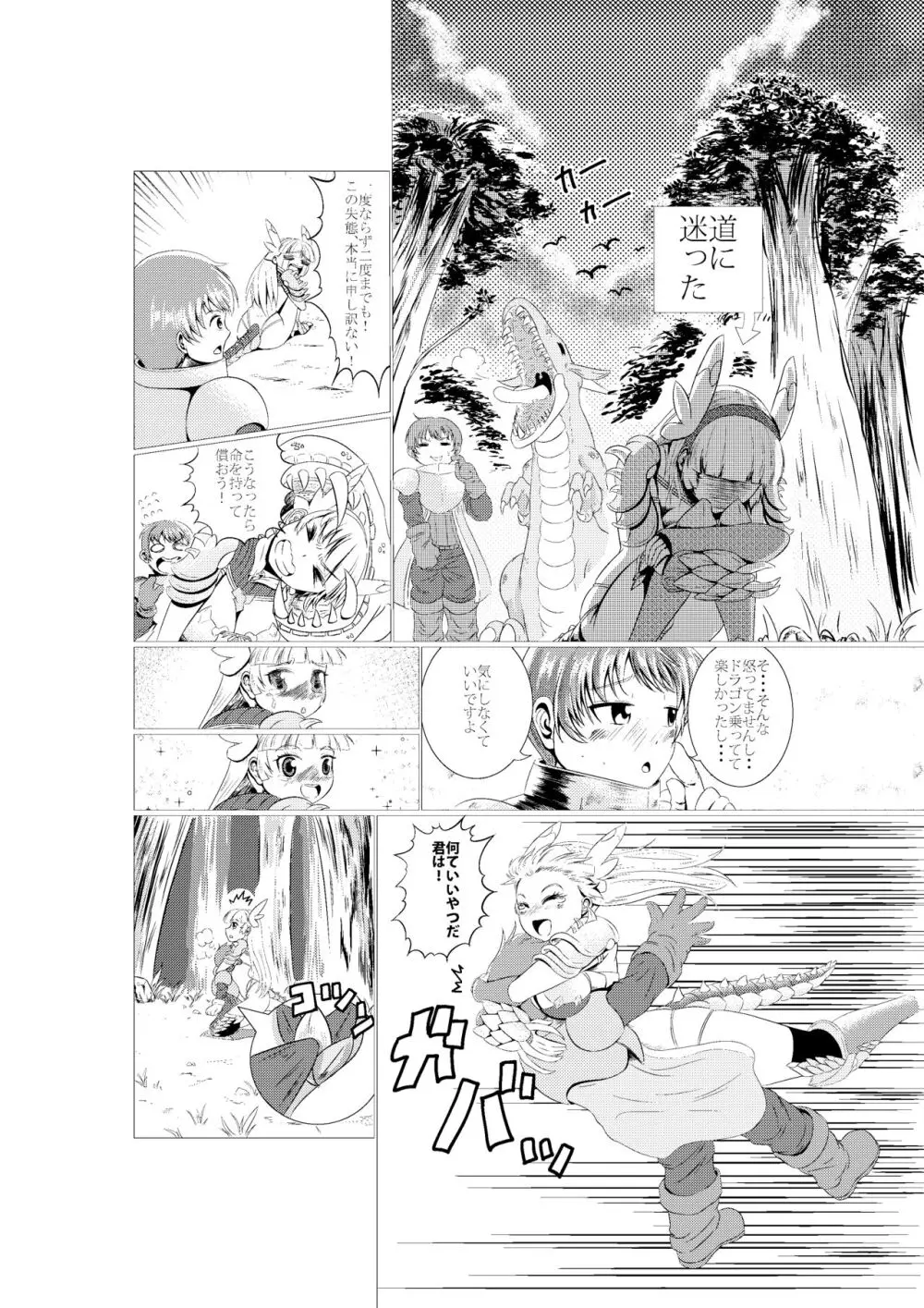 ルシル姉と一般兵くん Page.7