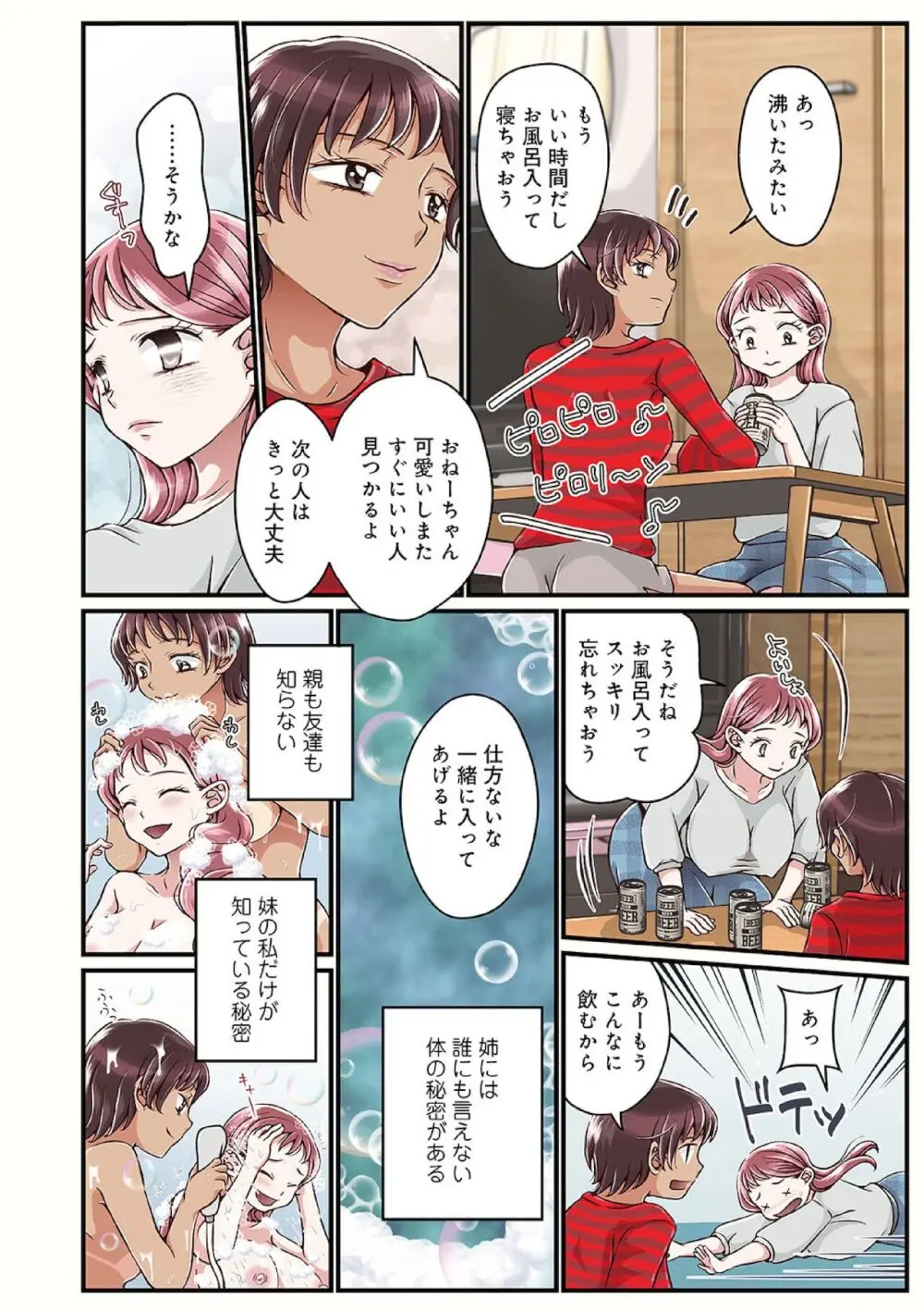 お姉ちゃんの秘密01-05 Page.4