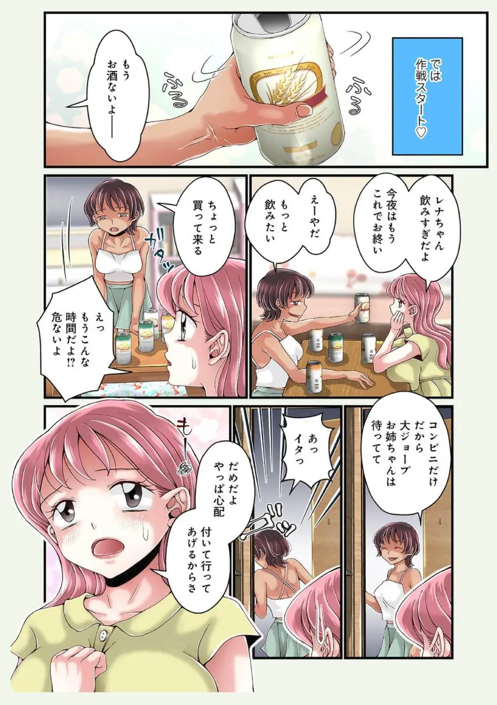 お姉ちゃんの秘密01-05 Page.56