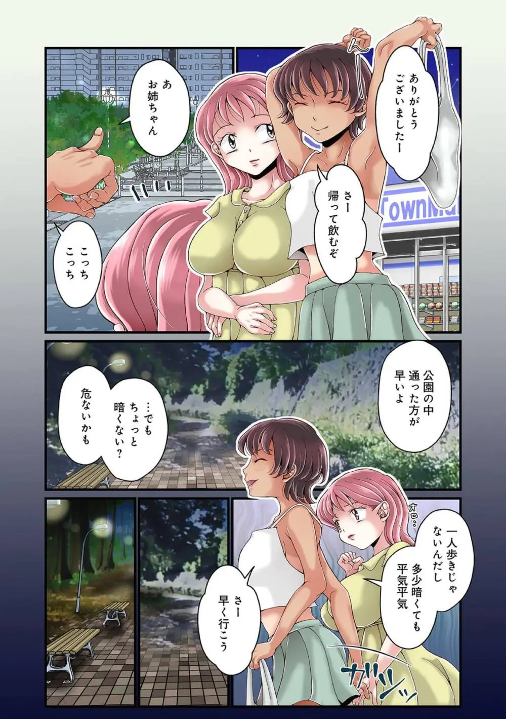 お姉ちゃんの秘密01-05 Page.58