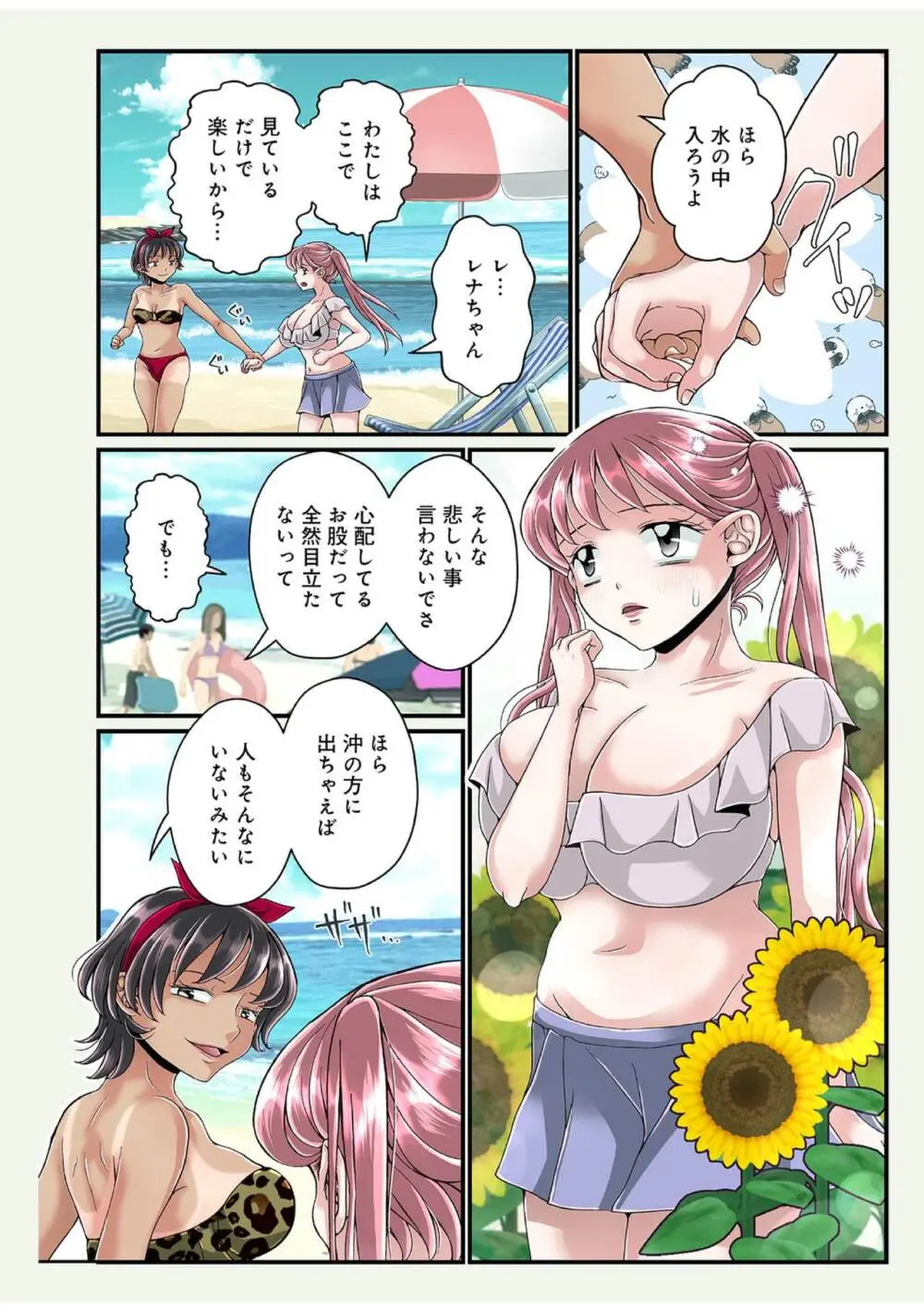 お姉ちゃんの秘密01-05 Page.76