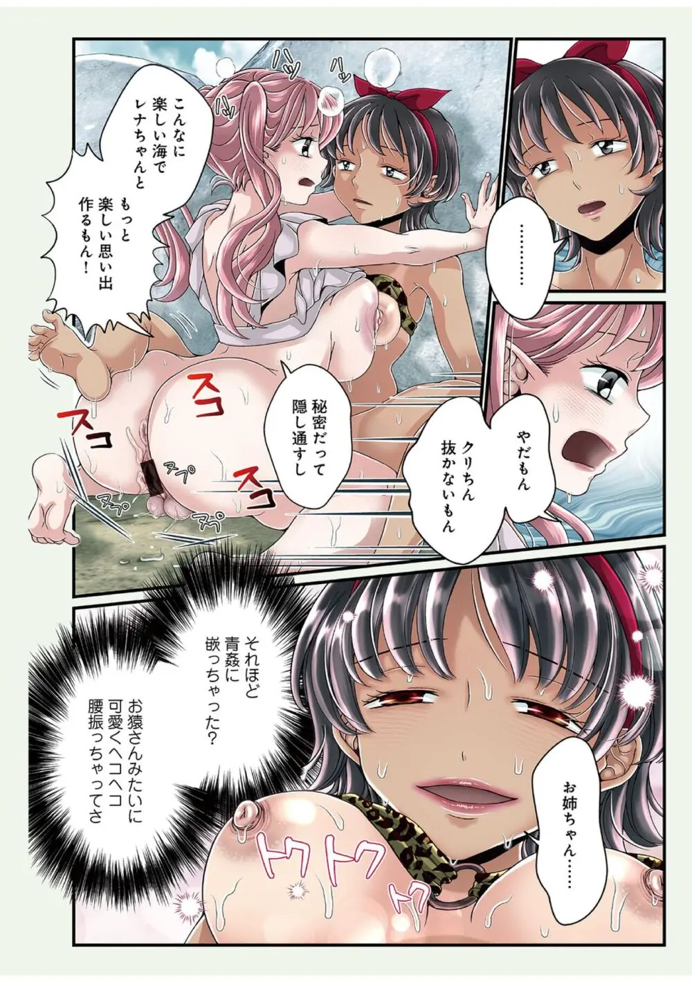 お姉ちゃんの秘密01-05 Page.86