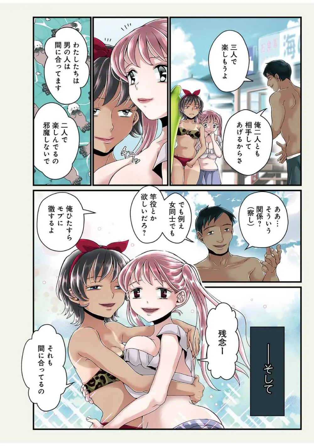 お姉ちゃんの秘密01-05 Page.88