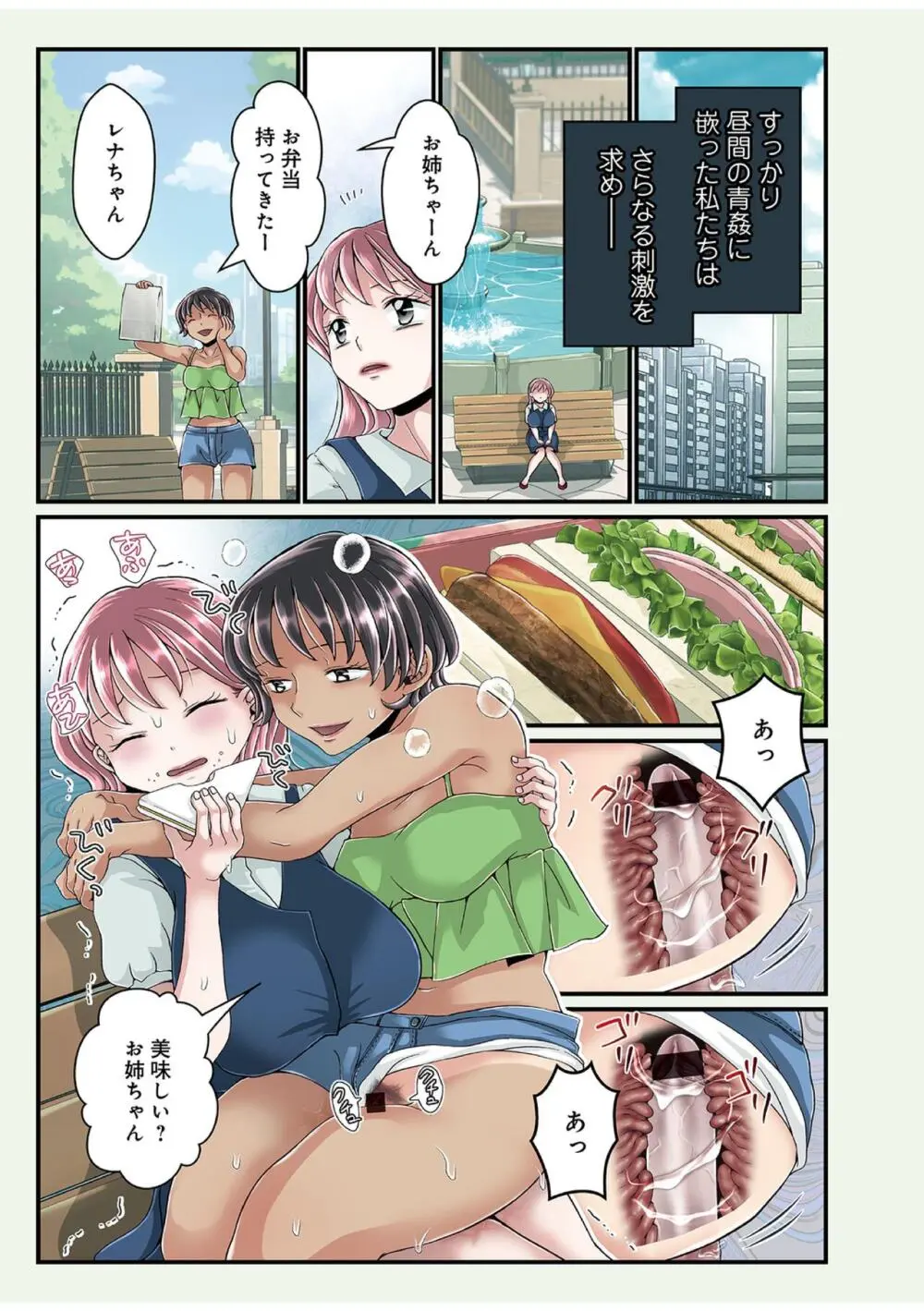 お姉ちゃんの秘密01-05 Page.89