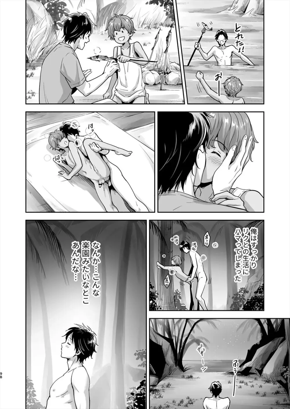 突然漂着 TripDays #2 Page.21