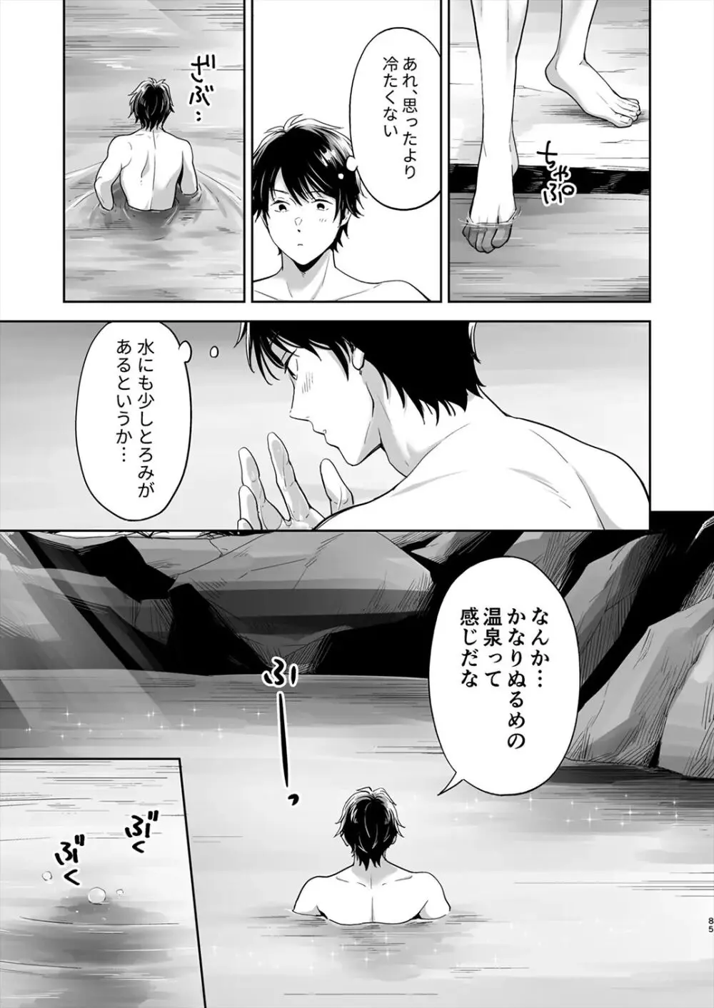 突然漂着 TripDays #2 Page.8