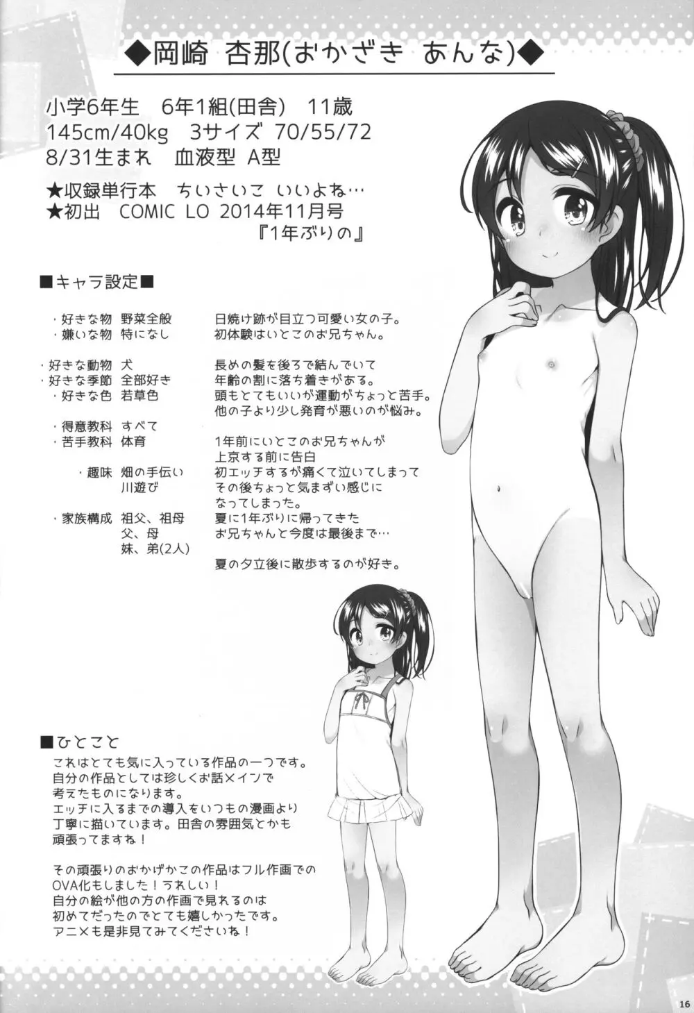 LO単行本に出た女の子たちの本 Page.15