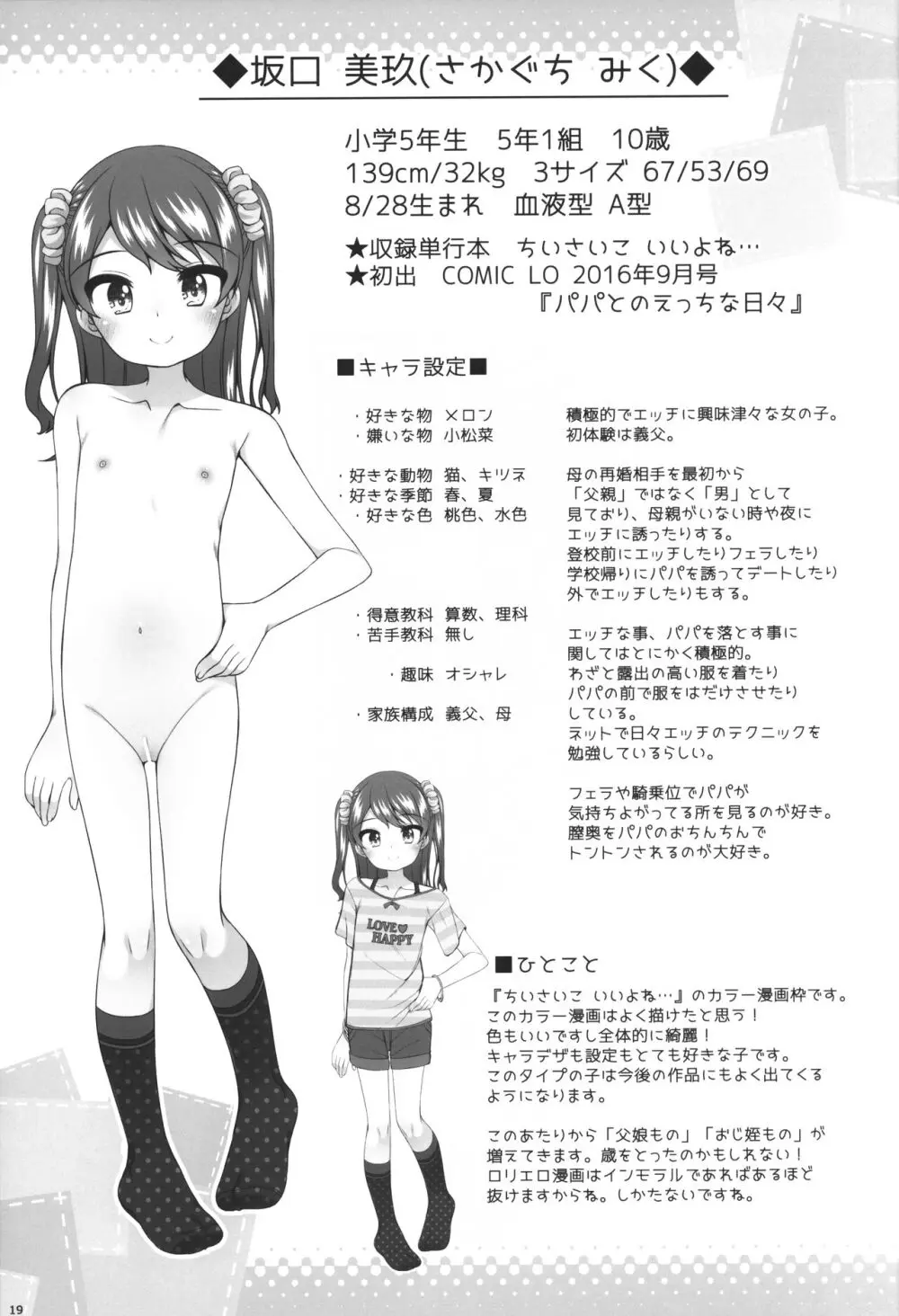 LO単行本に出た女の子たちの本 Page.18