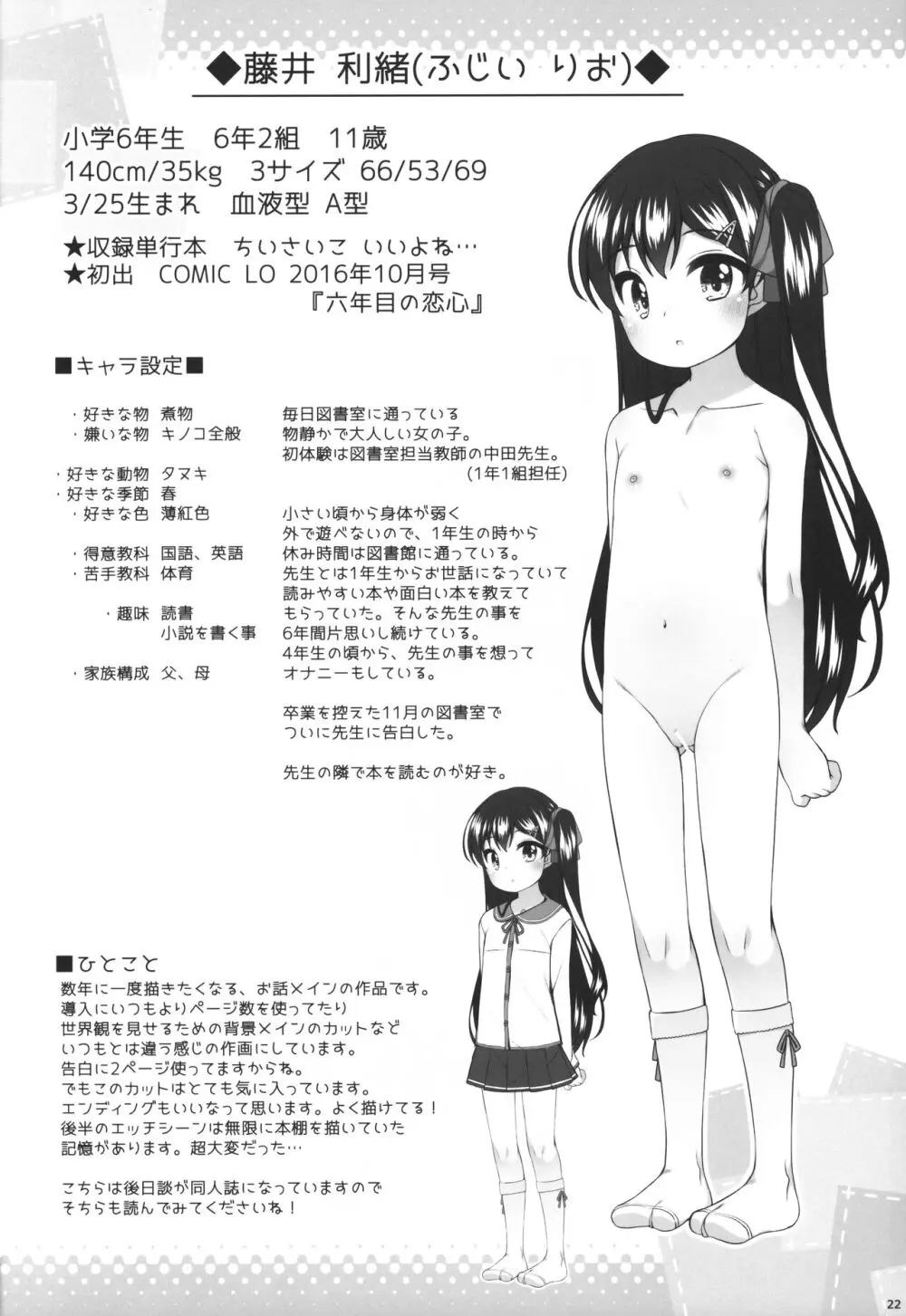 LO単行本に出た女の子たちの本 Page.21