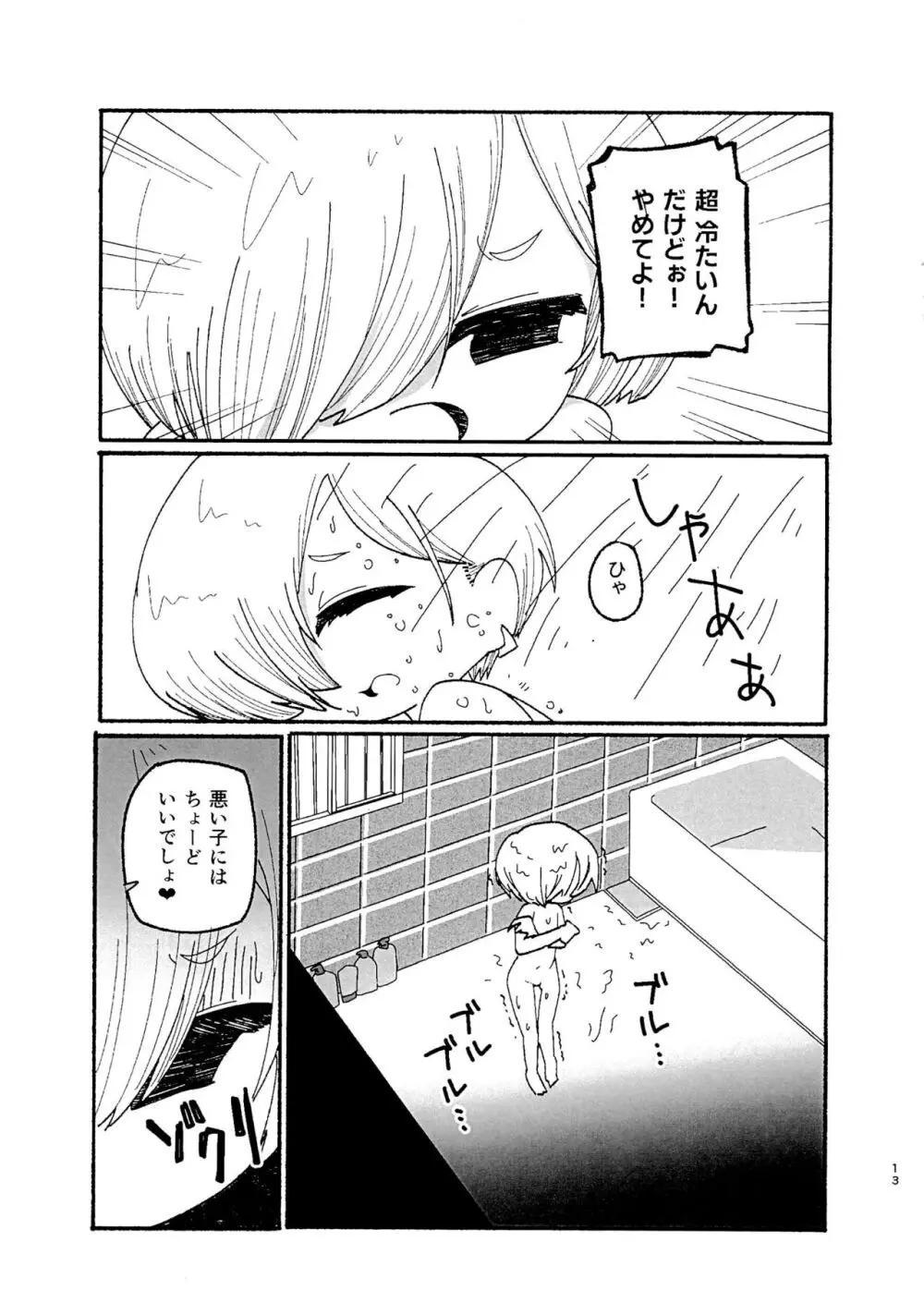 さむせく Page.13