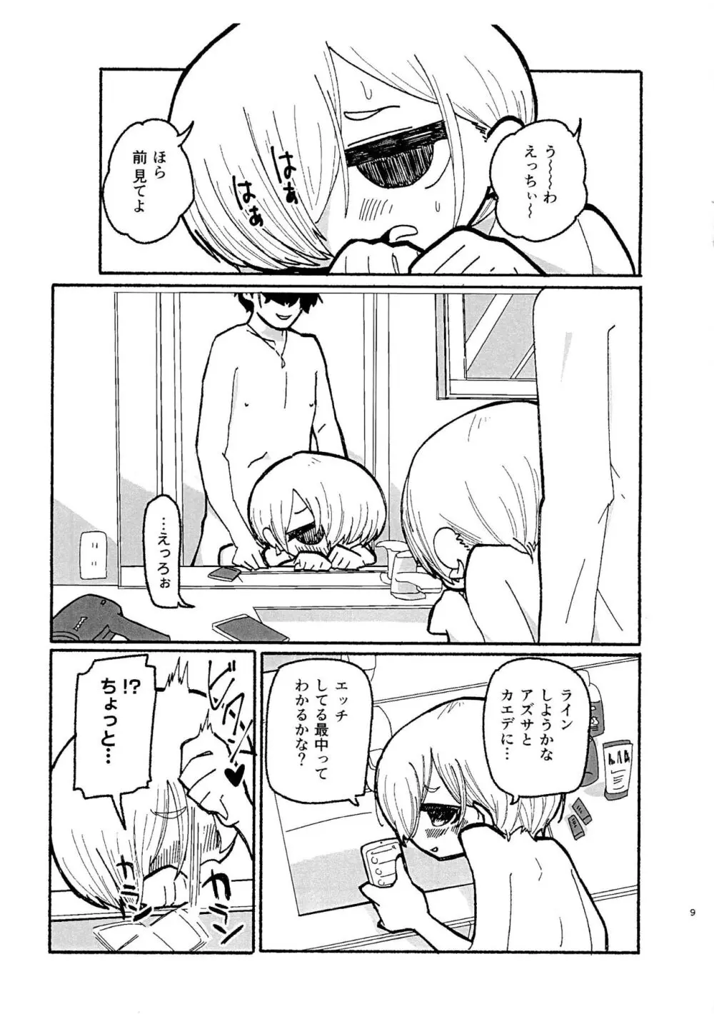 さむせく Page.9