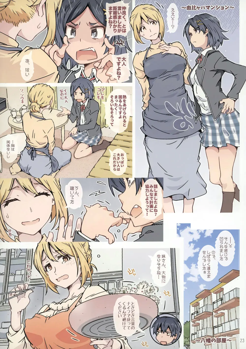 HOME娘って、どぅ? -由比ヶ浜マ- Page.22