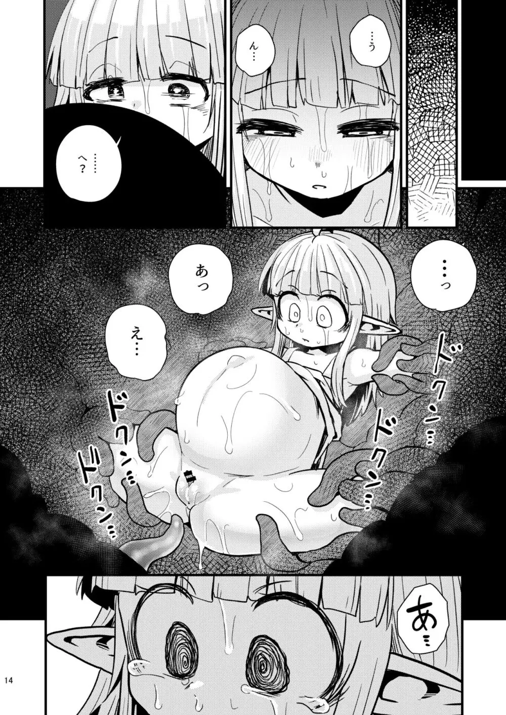 なえどこのどうくつ Page.13