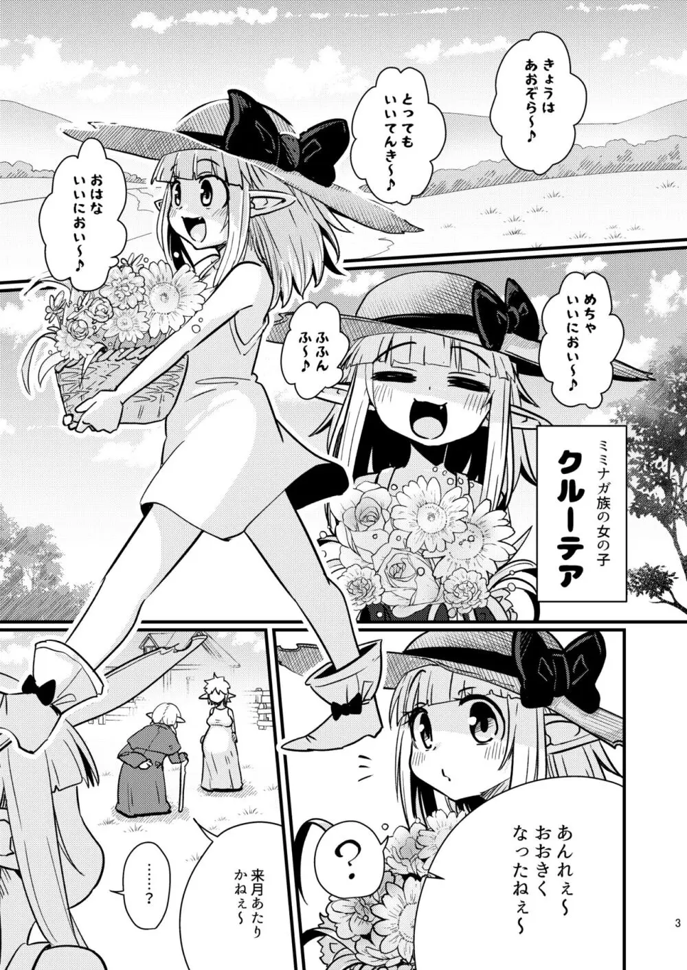 なえどこのどうくつ Page.2