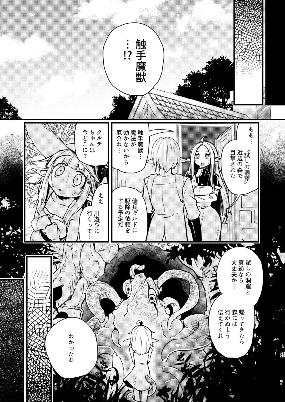 なえどこのどうくつ Page.6