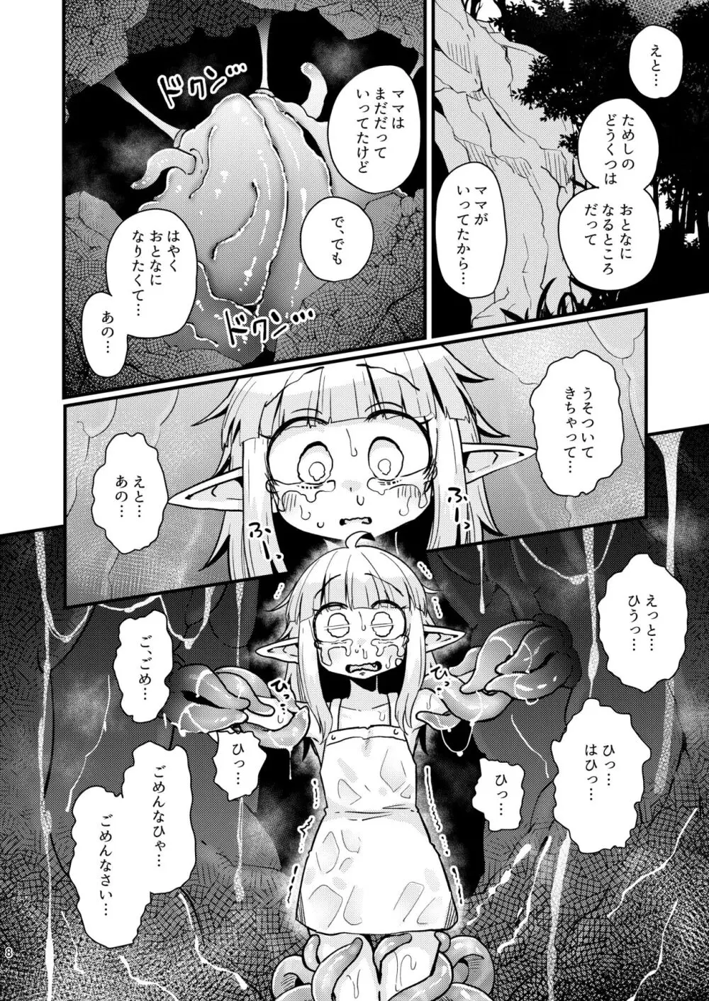 なえどこのどうくつ Page.7