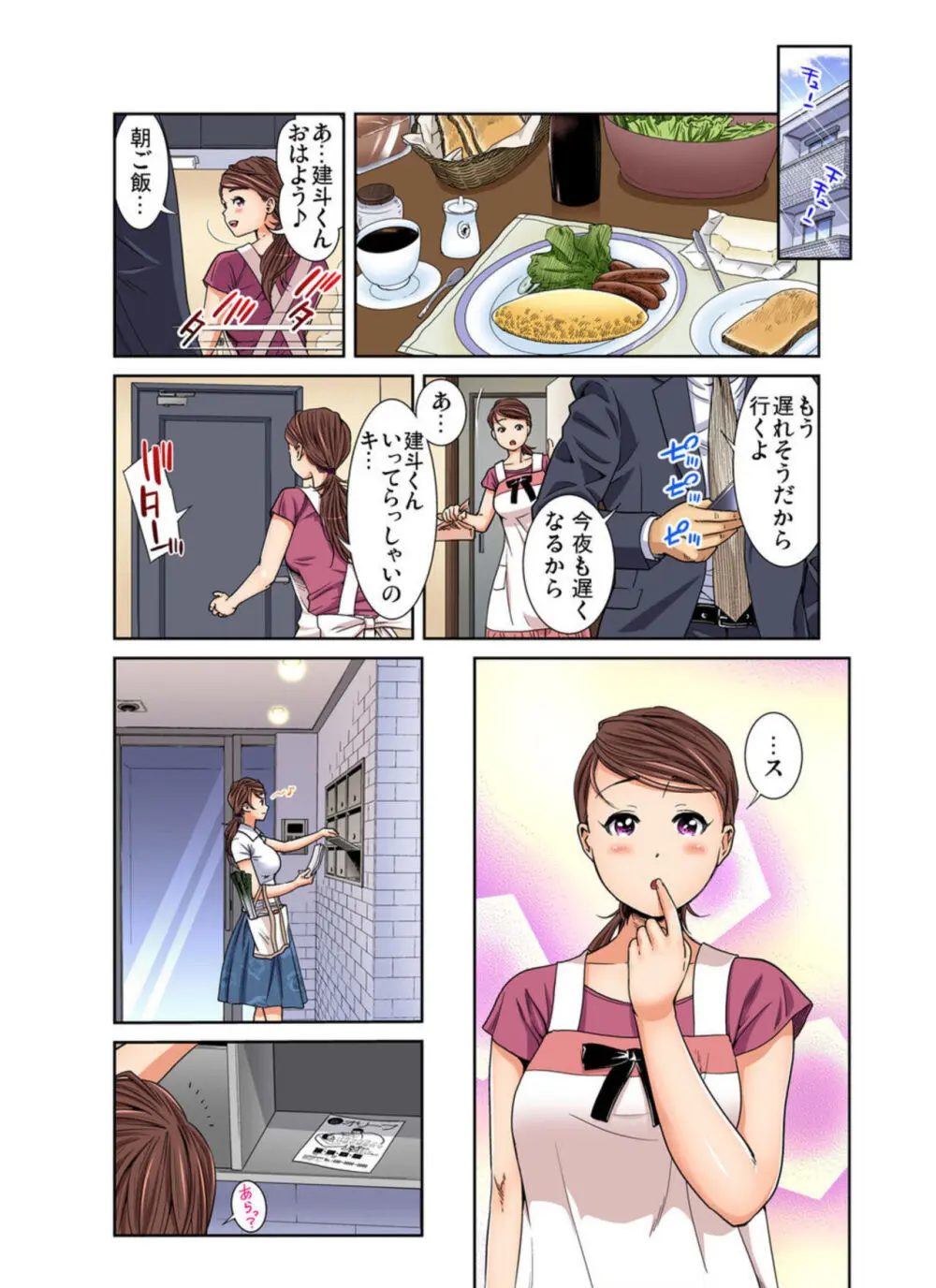 人妻極上マッサージ～もっと奥までほぐしてください... 1 Page.5