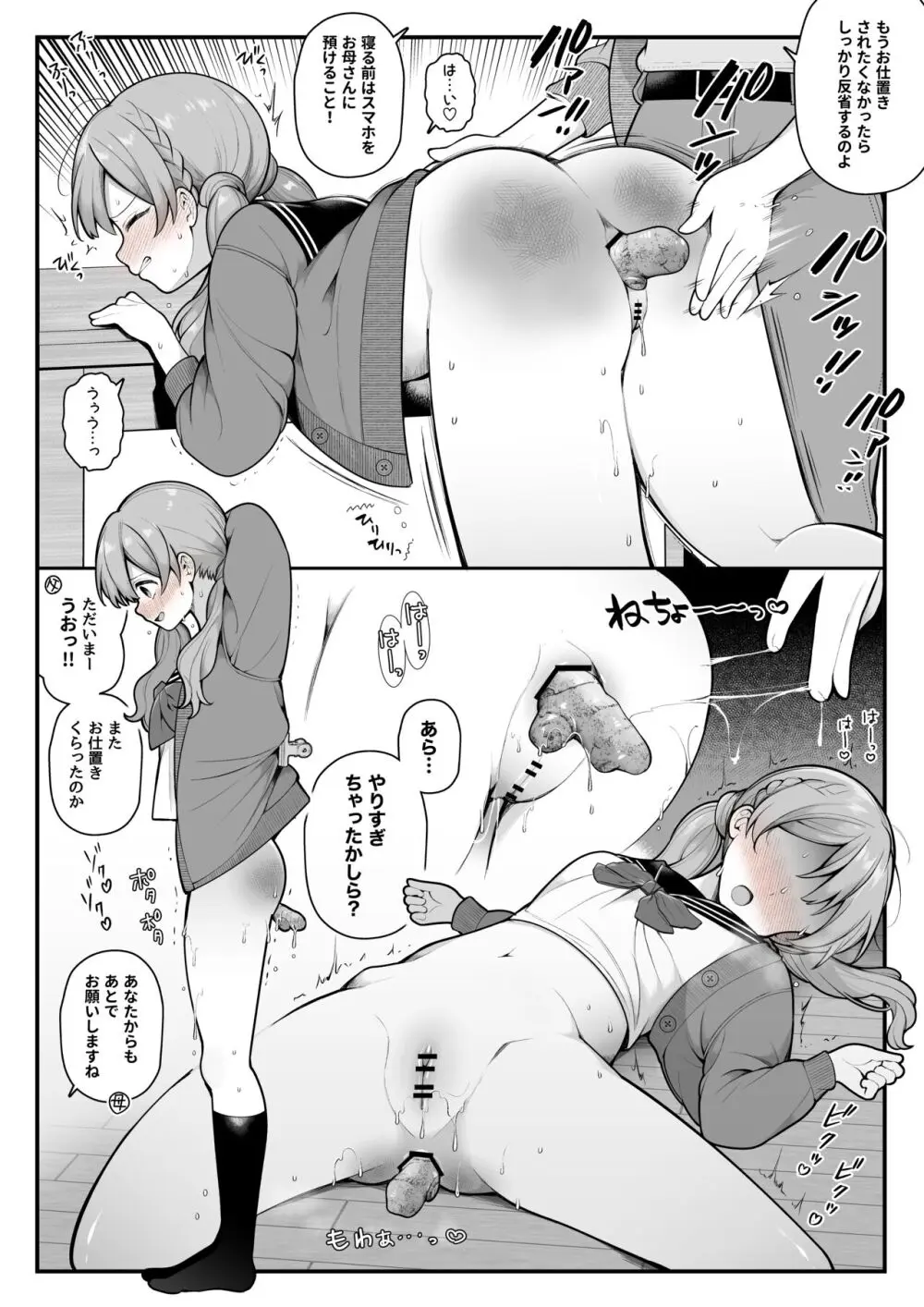 おしおき漫画… 真っ赤になるまでお尻を叩かれる女の子 Page.4