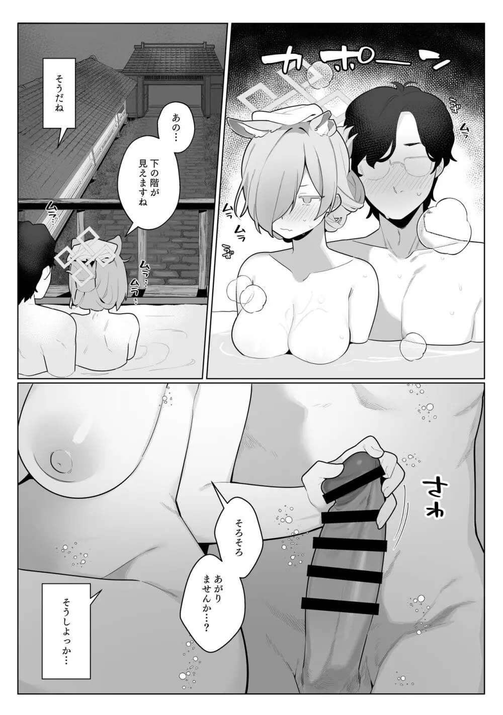 カンナと先生が温泉旅館でやわらかSMえっち Page.32