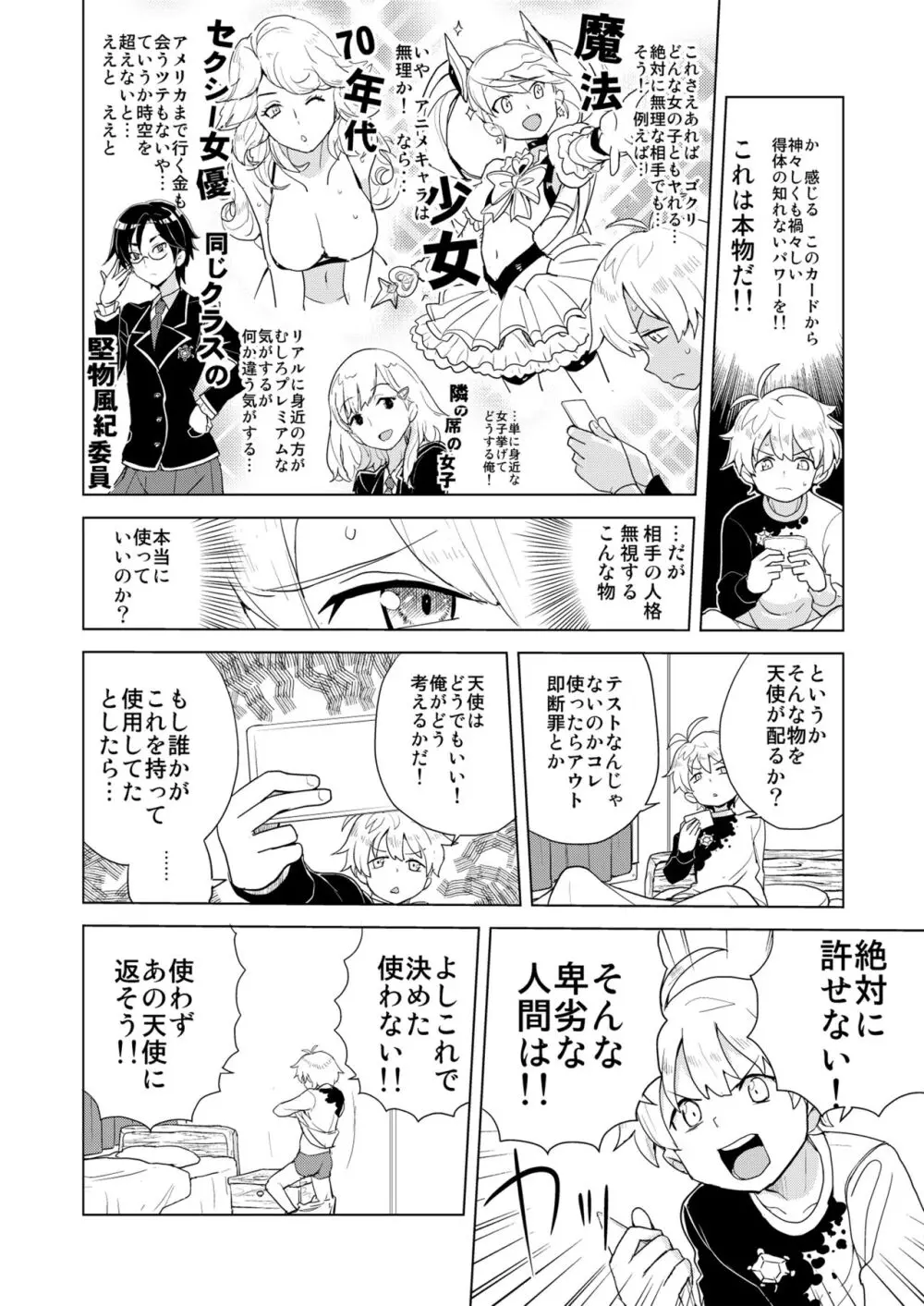 ドリストア1.5 Page.5