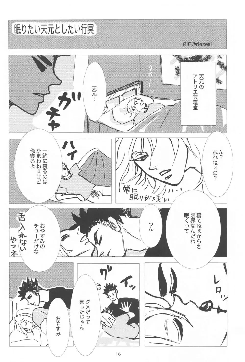 破禮る刻 Page.15