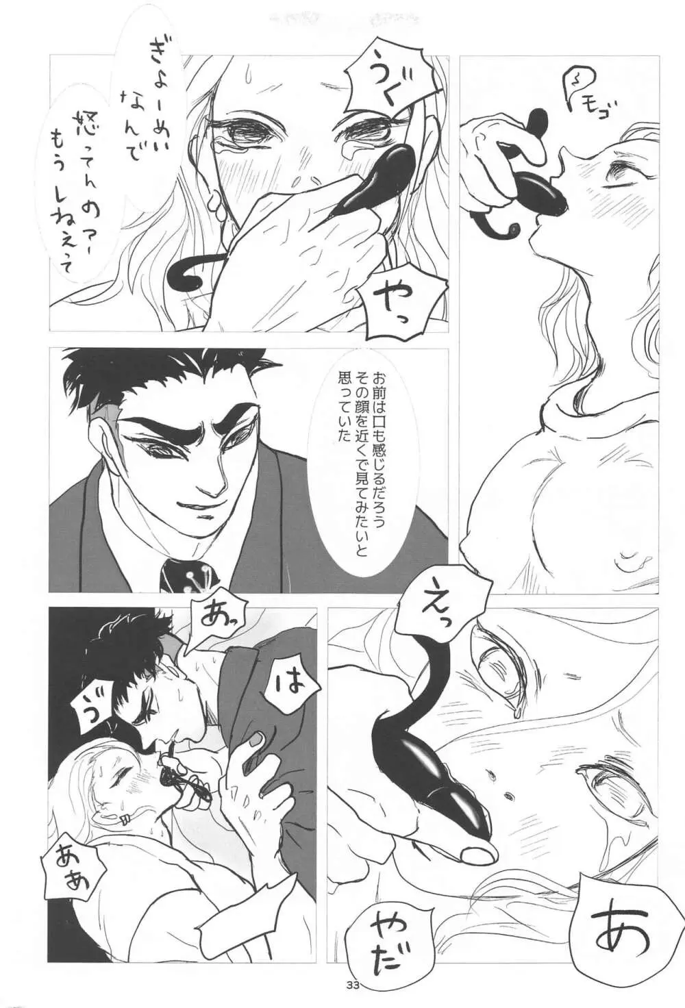 破禮る刻 Page.32