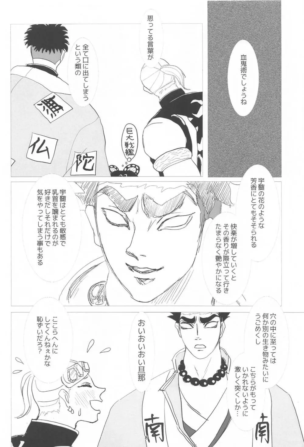 破禮る刻 Page.7