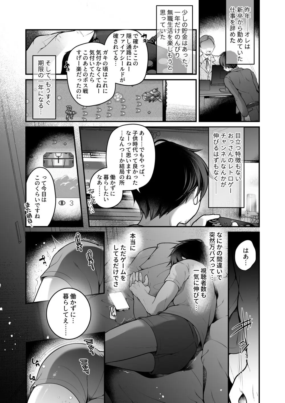 TS美少女おじさんに×××願望なんてあるハズない! Page.2