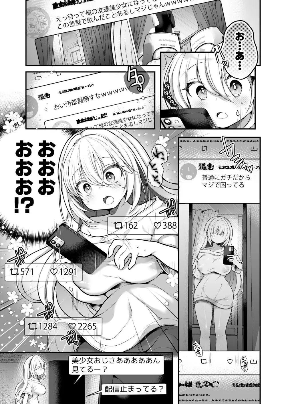 TS美少女おじさんに×××願望なんてあるハズない! Page.8