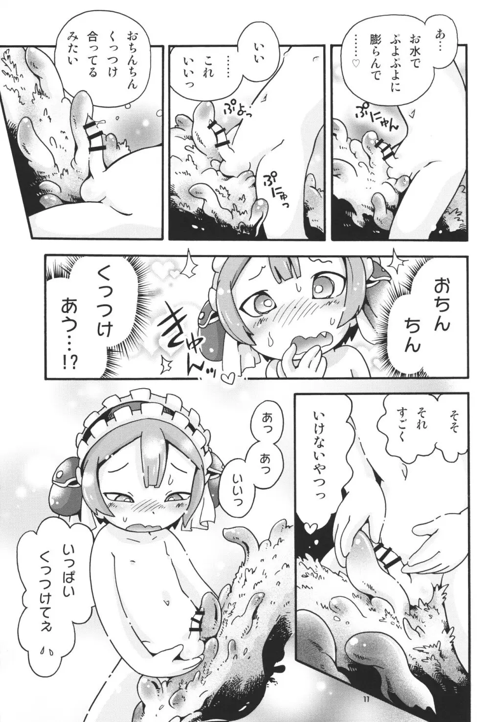 せいつう未満 Page.10