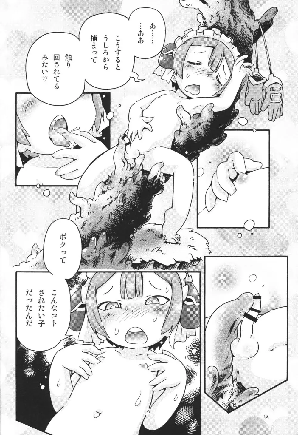 せいつう未満 Page.11