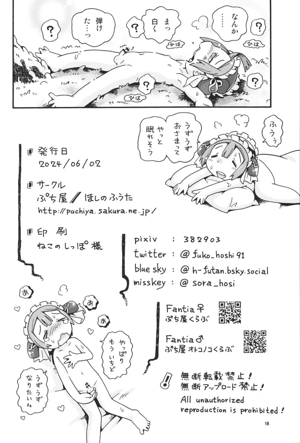 せいつう未満 Page.17