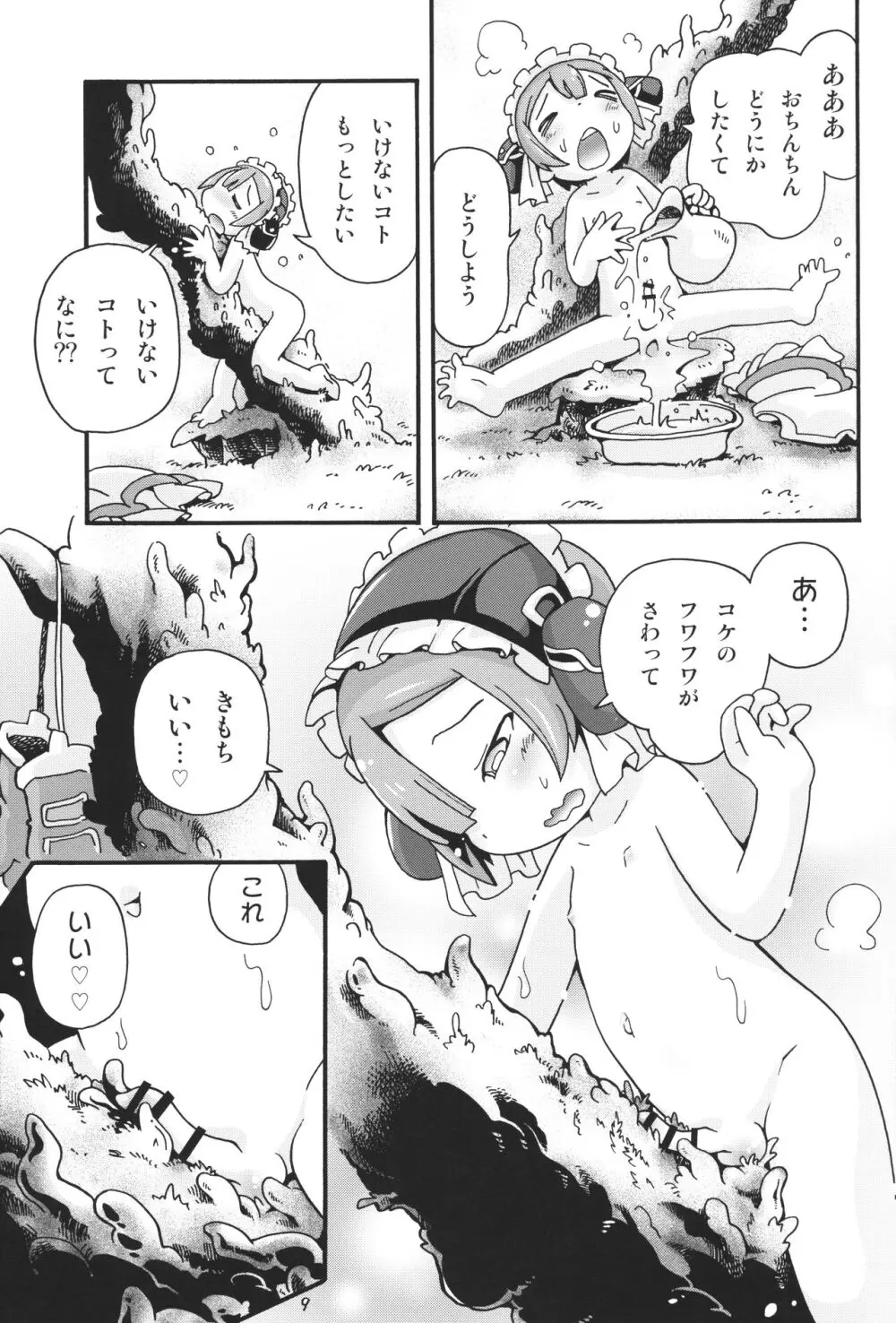 せいつう未満 Page.8