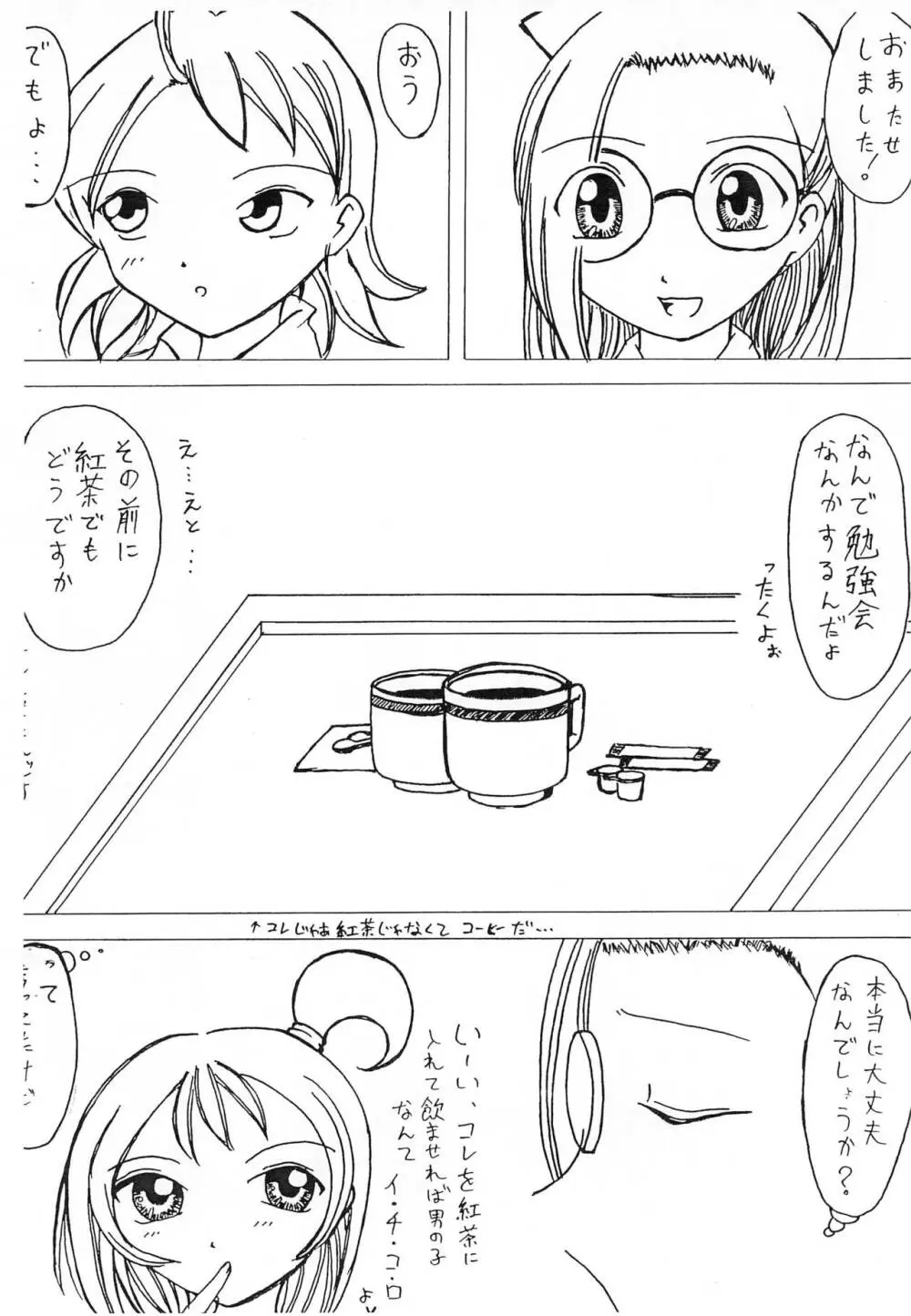 ヌイテル? Page.15