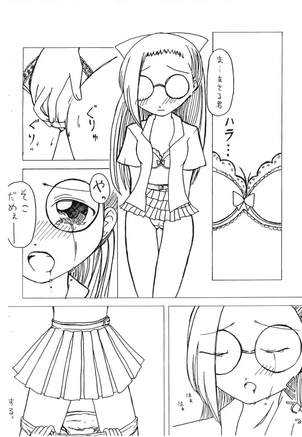 ヌイテル? Page.17