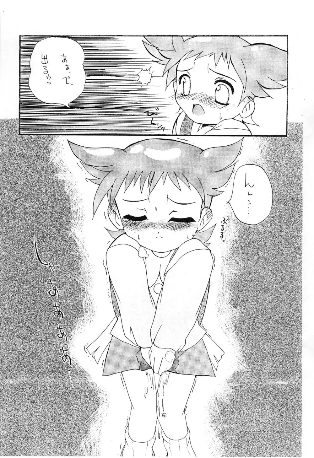 ヌイテル? Page.8