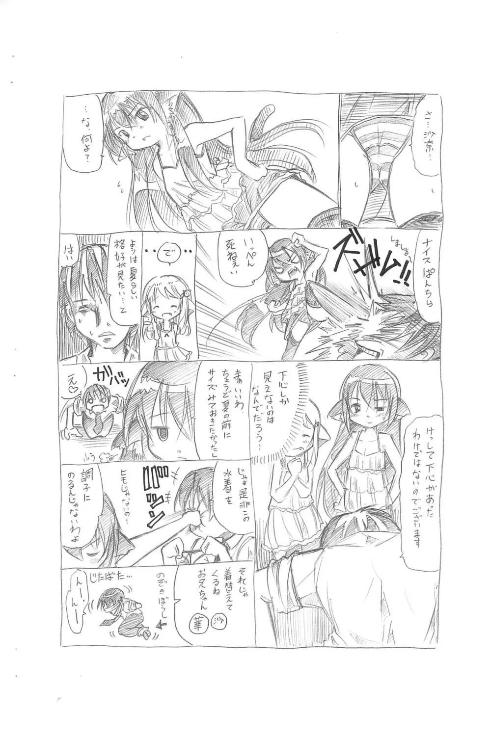 ろり系猫耳娘本 Page.3